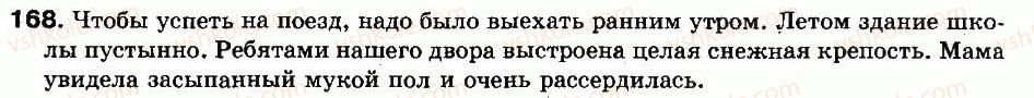 фото задание 168 - упражнения: 101-200