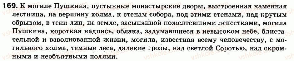 фото задание 169 - упражнения: 101-200