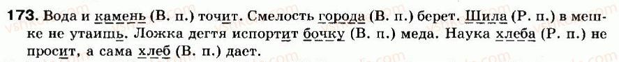 фото задание 173 - упражнения: 101-200