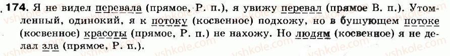 фото задание 174 - упражнения: 101-200
