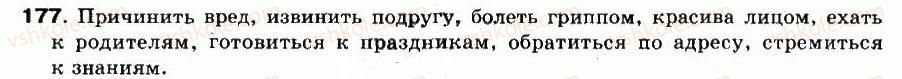 фото задание 177 - упражнения: 101-200