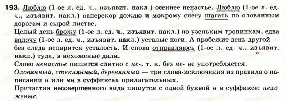 фото задание 193 - упражнения: 101-200