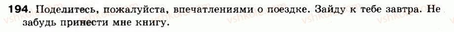 фото задание 194 - упражнения: 101-200