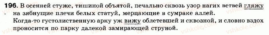 фото задание 196 - упражнения: 101-200