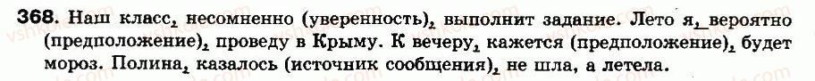 фото задание 368 - упражнения: 301-400
