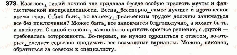фото задание 373 - упражнения: 301-400