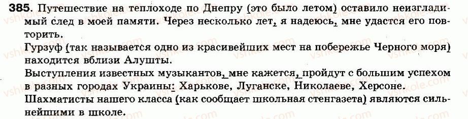 фото задание 385 - упражнения: 301-400