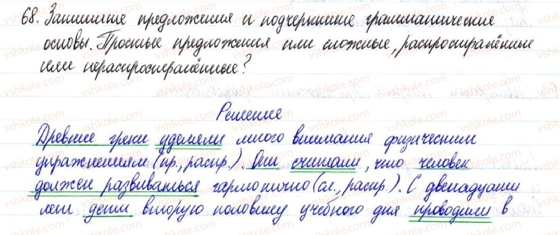 фото задание 68 - § 11,12. главные члены предложения. подлежащее - двусоставное предложение