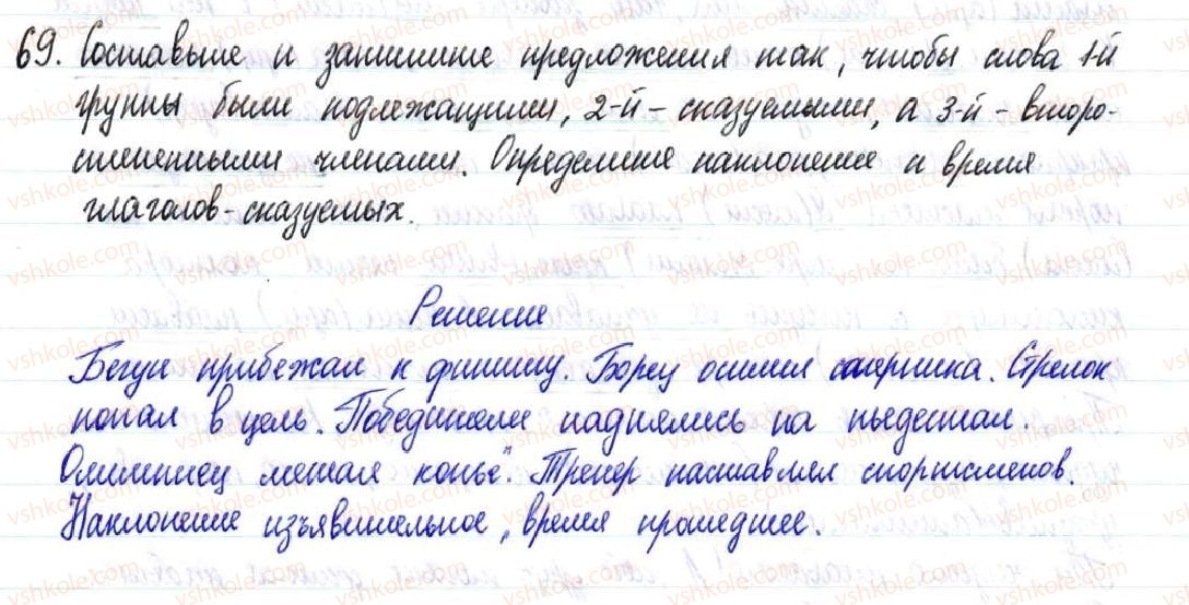 фото задание 69 - § 11,12. главные члены предложения. подлежащее - двусоставное предложение