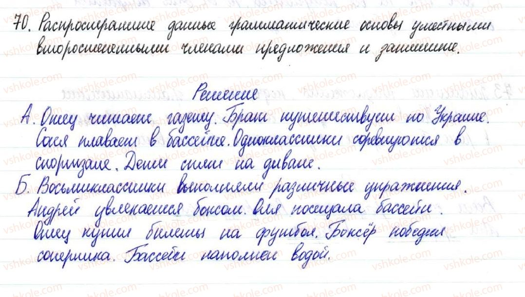 фото задание 70 - § 11,12. главные члены предложения. подлежащее - двусоставное предложение