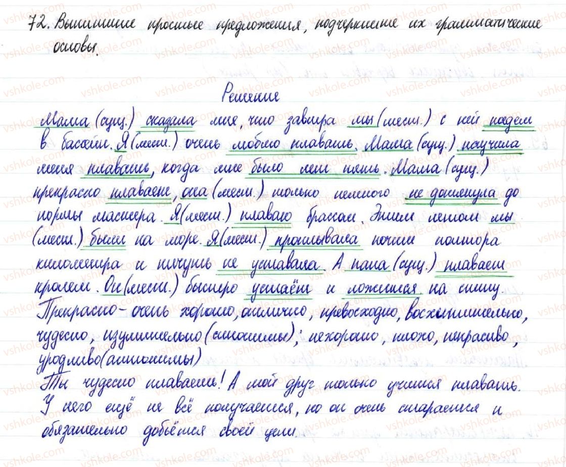 фото задание 72 - § 11,12. главные члены предложения. подлежащее - двусоставное предложение