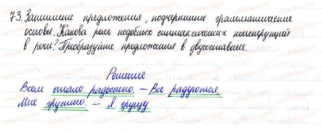 фото задание 73 - § 11,12. главные члены предложения. подлежащее - двусоставное предложение