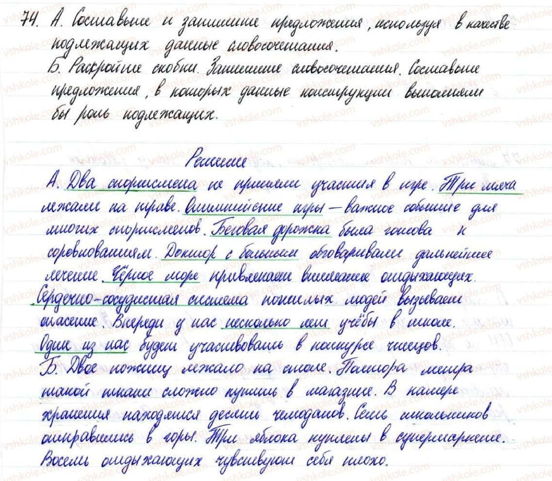 фото задание 74 - § 11,12. главные члены предложения. подлежащее - двусоставное предложение
