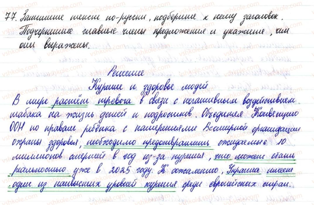 фото задание 77 - § 11,12. главные члены предложения. подлежащее - двусоставное предложение