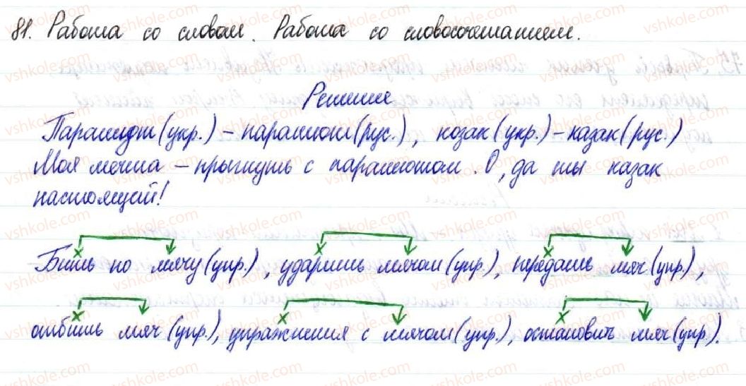 фото задание 81 - § 11,12. главные члены предложения. подлежащее - двусоставное предложение