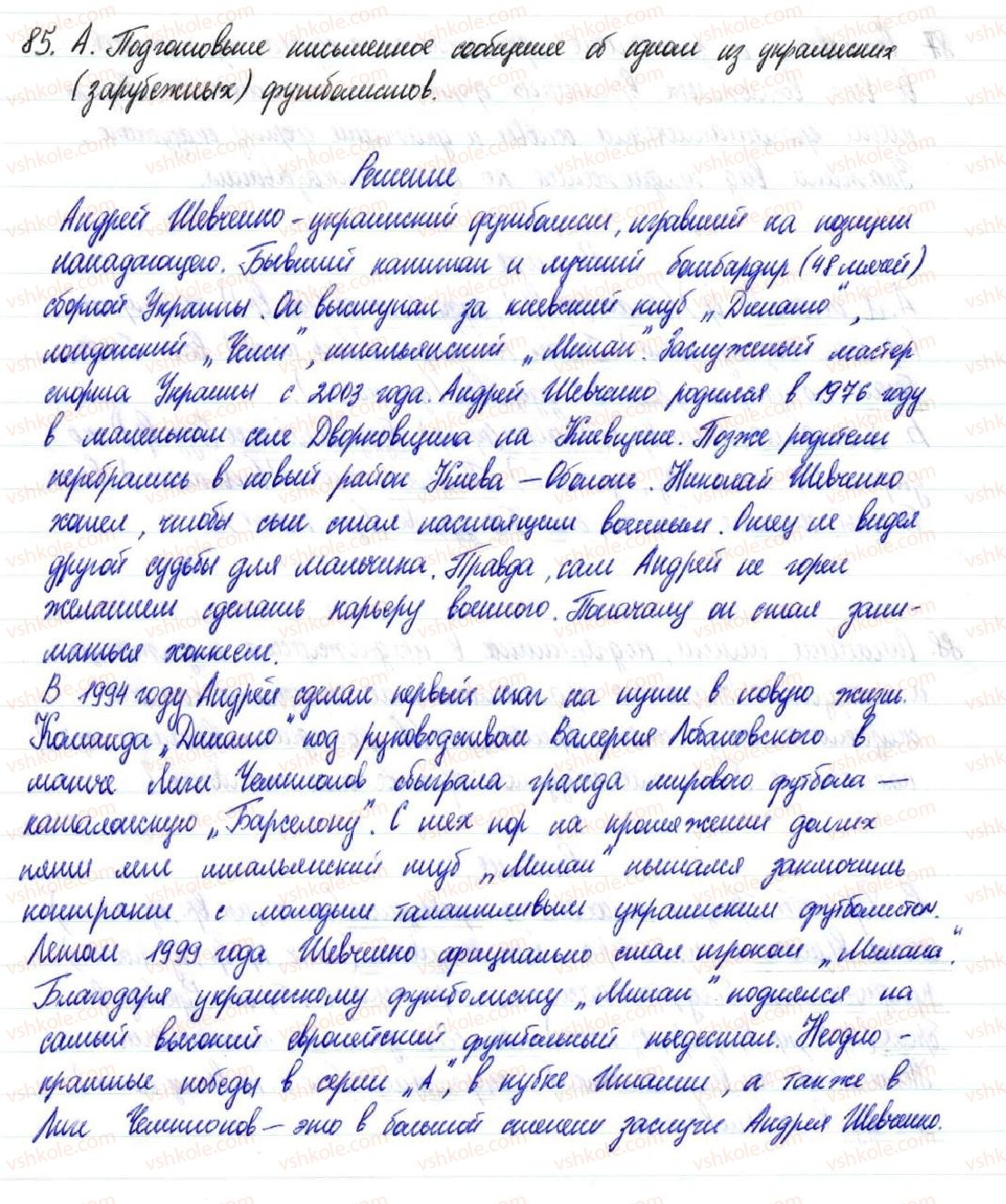 фото задание 85 - § 11,12. главные члены предложения. подлежащее - двусоставное предложение