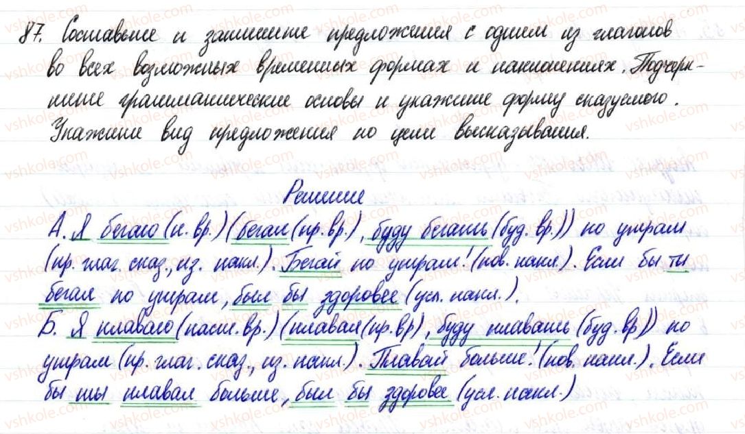 фото задание 87 - § 13–15. сказуемое - двусоставное предложение