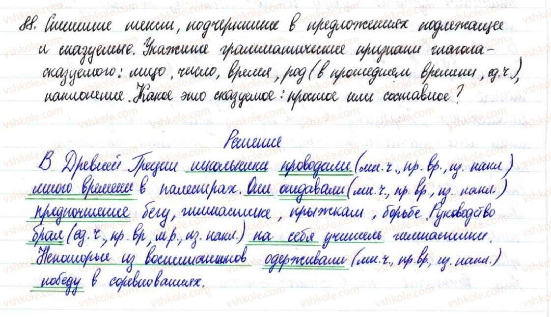 фото задание 88 - § 13–15. сказуемое - двусоставное предложение