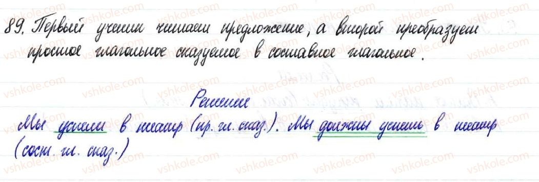 фото задание 89 - § 13–15. сказуемое - двусоставное предложение