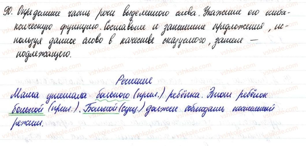 фото задание 90 - § 13–15. сказуемое - двусоставное предложение