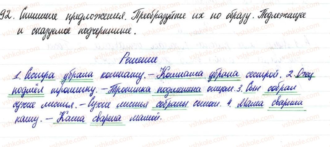 фото задание 92 - § 13–15. сказуемое - двусоставное предложение