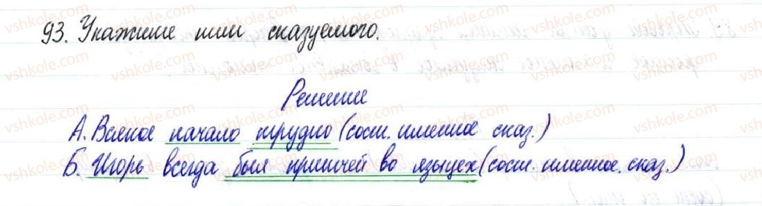 фото задание 93 - § 13–15. сказуемое - двусоставное предложение