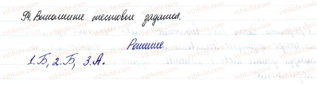 фото задание 94 - § 13–15. сказуемое - двусоставное предложение