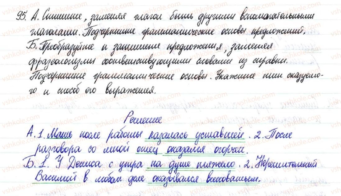 фото задание 95 - § 13–15. сказуемое - двусоставное предложение