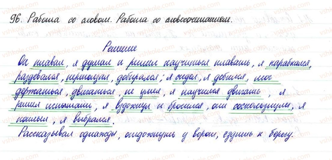 фото задание 96 - § 13–15. сказуемое - двусоставное предложение