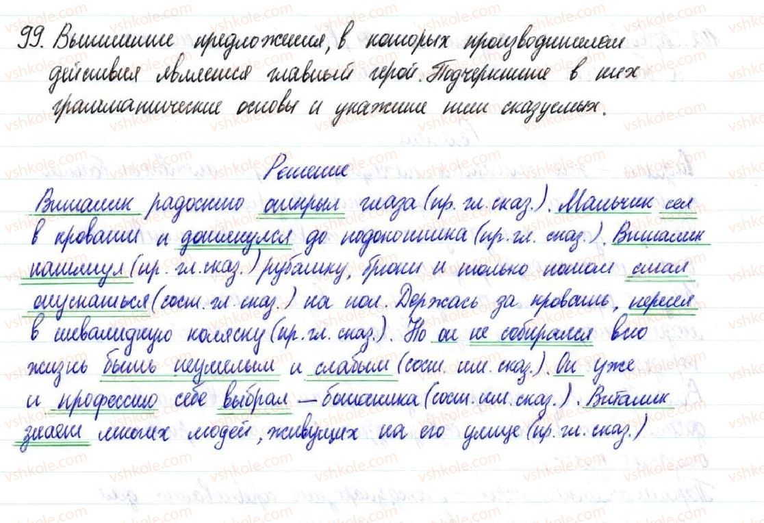 фото задание 99 - § 13–15. сказуемое - двусоставное предложение