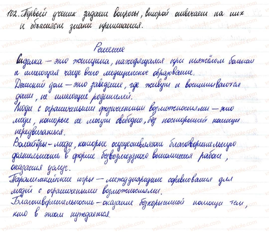 фото задание 102 - § 16,17. тире между подлежащим и сказуемым - двусоставное предложение