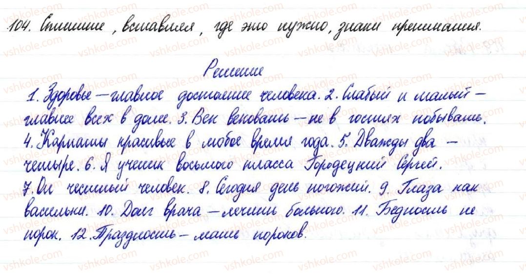 фото задание 104 - § 16,17. тире между подлежащим и сказуемым - двусоставное предложение
