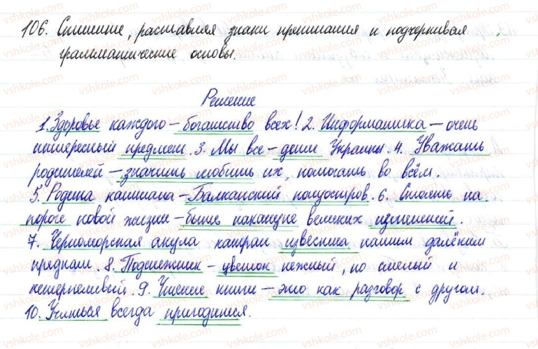 фото задание 106 - § 16,17. тире между подлежащим и сказуемым - двусоставное предложение