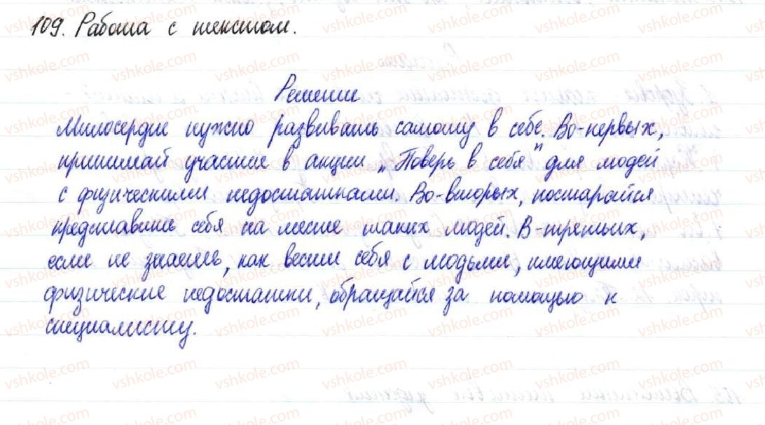фото задание 109 - § 16,17. тире между подлежащим и сказуемым - двусоставное предложение