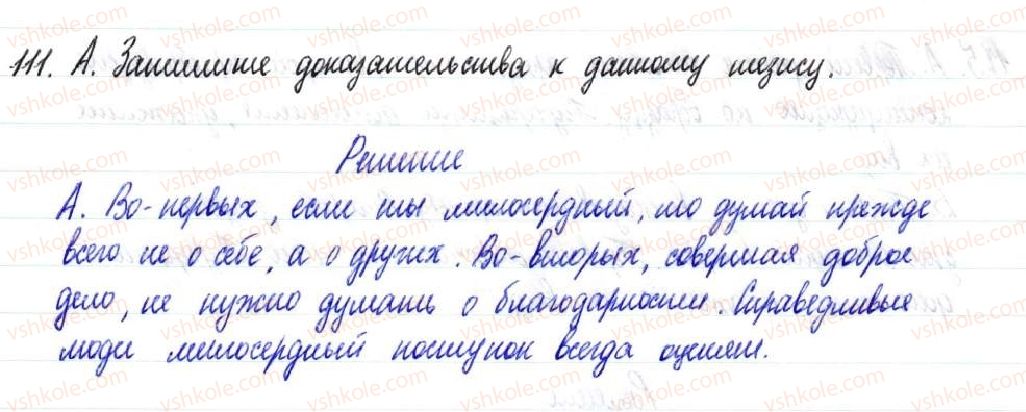 фото задание 111 - § 16,17. тире между подлежащим и сказуемым - двусоставное предложение