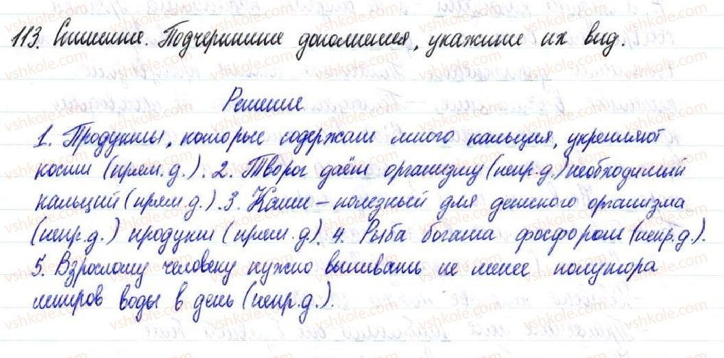 фото задание 113 - § 18–20. второстепенные члены предложения - двусоставное предложение