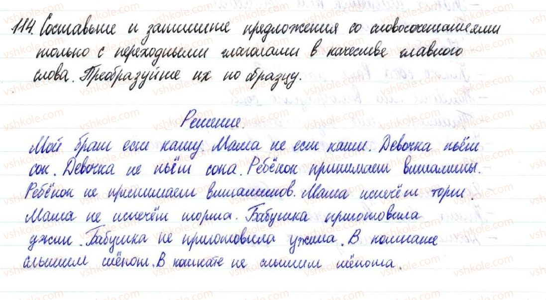 фото задание 114 - § 18–20. второстепенные члены предложения - двусоставное предложение