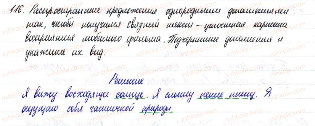 фото задание 116 - § 18–20. второстепенные члены предложения - двусоставное предложение