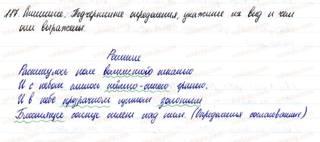 фото задание 117 - § 18–20. второстепенные члены предложения - двусоставное предложение