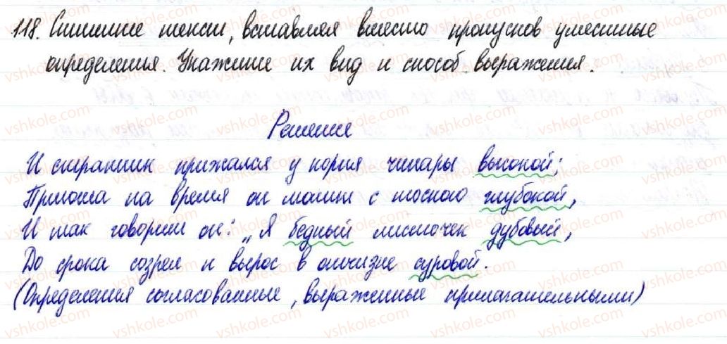 фото задание 118 - § 18–20. второстепенные члены предложения - двусоставное предложение