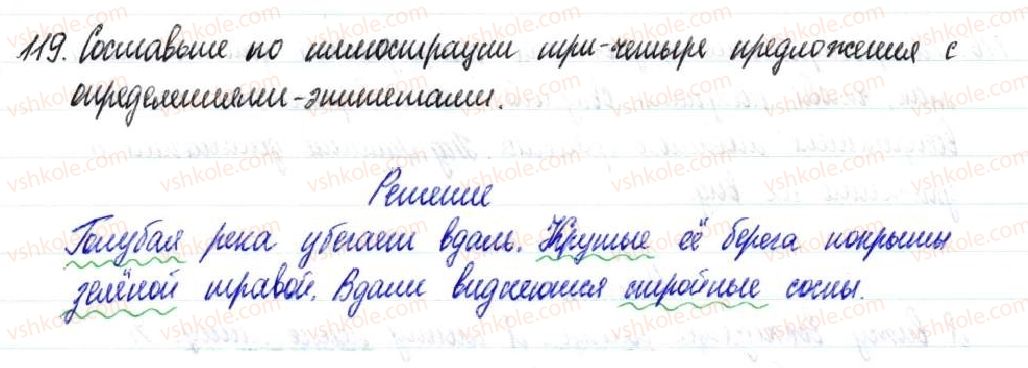 фото задание 119 - § 18–20. второстепенные члены предложения - двусоставное предложение