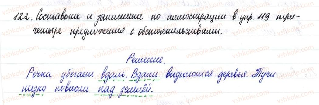 фото задание 122 - § 18–20. второстепенные члены предложения - двусоставное предложение