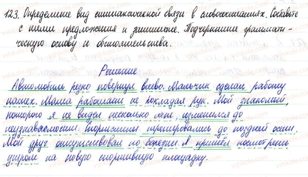 фото задание 123 - § 18–20. второстепенные члены предложения - двусоставное предложение
