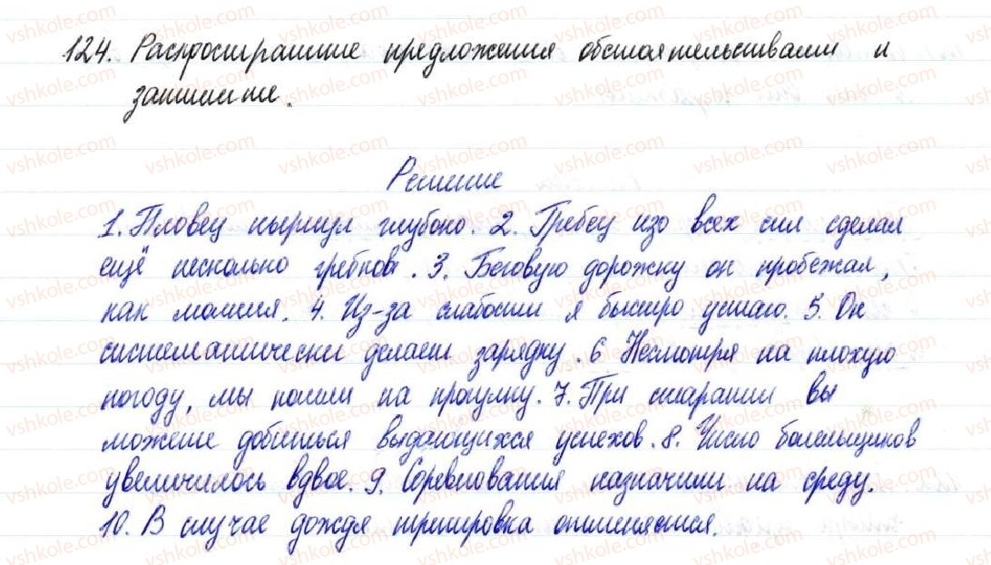 фото задание 124 - § 18–20. второстепенные члены предложения - двусоставное предложение