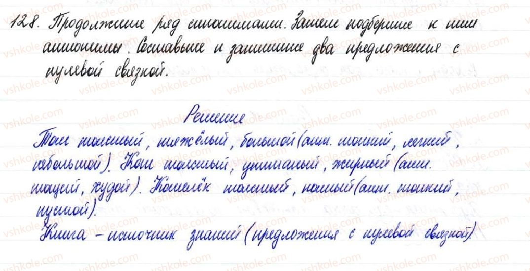 фото задание 128 - § 18–20. второстепенные члены предложения - двусоставное предложение
