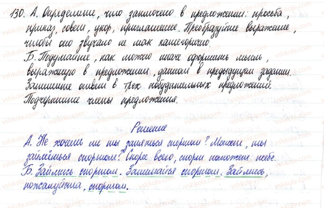 фото задание 130 - § 18–20. второстепенные члены предложения - двусоставное предложение