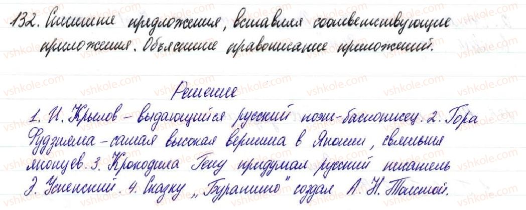 фото задание 132 - § 21,22. приложение как разновидность определения - двусоставное предложение