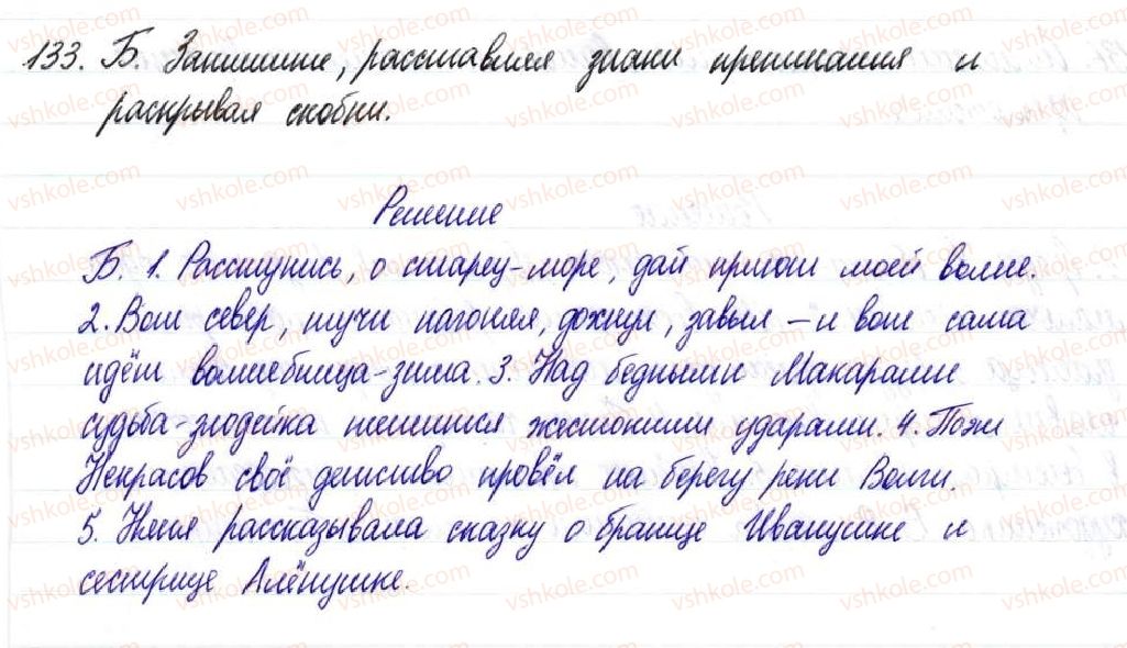 фото задание 133 - § 21,22. приложение как разновидность определения - двусоставное предложение