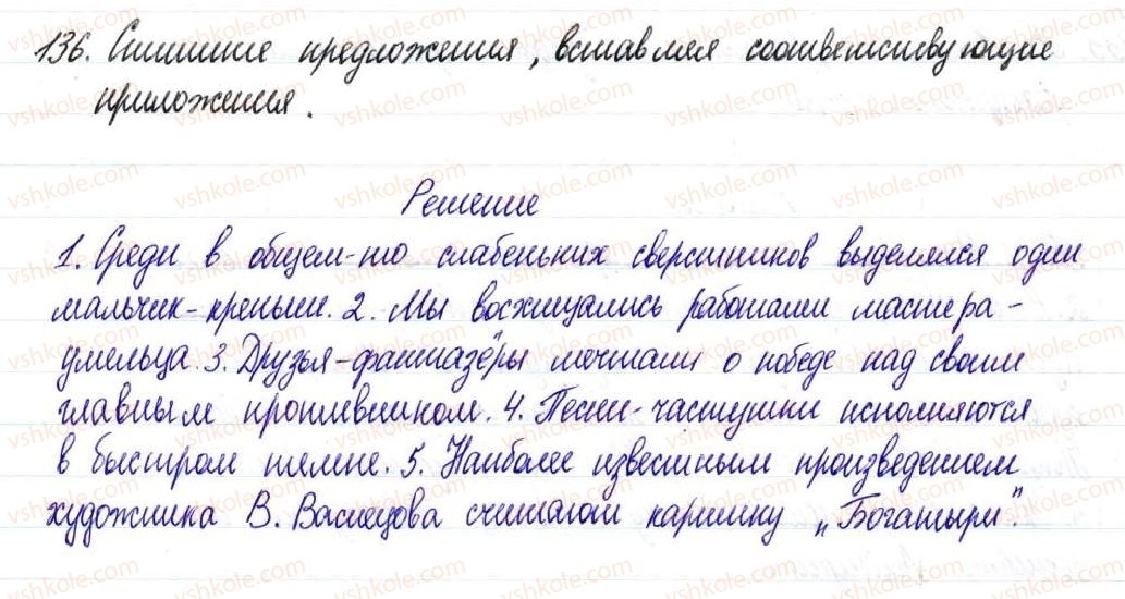 фото задание 136 - § 21,22. приложение как разновидность определения - двусоставное предложение