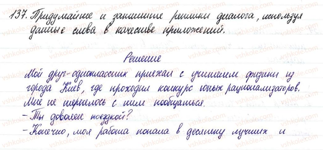 фото задание 137 - § 21,22. приложение как разновидность определения - двусоставное предложение